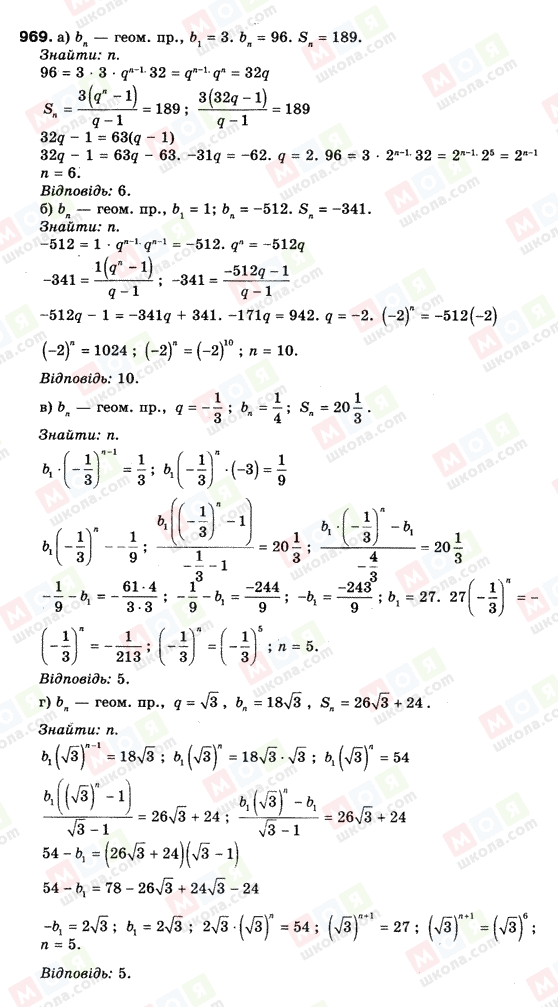 ГДЗ Алгебра 9 клас сторінка 969