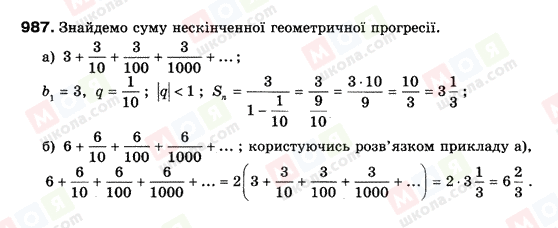 ГДЗ Алгебра 9 клас сторінка 987