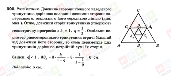 ГДЗ Алгебра 9 класс страница 990