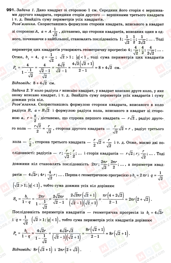 ГДЗ Алгебра 9 клас сторінка 991