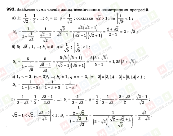 ГДЗ Алгебра 9 класс страница 993