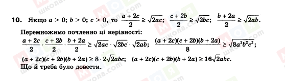 ГДЗ Алгебра 9 клас сторінка 10