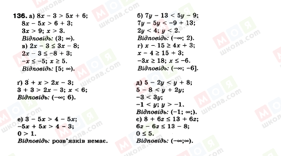 ГДЗ Алгебра 9 класс страница 136