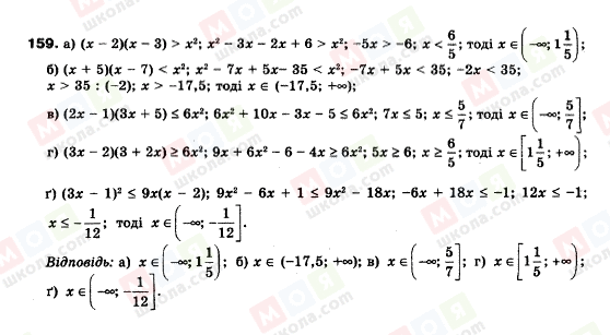 ГДЗ Алгебра 9 клас сторінка 159