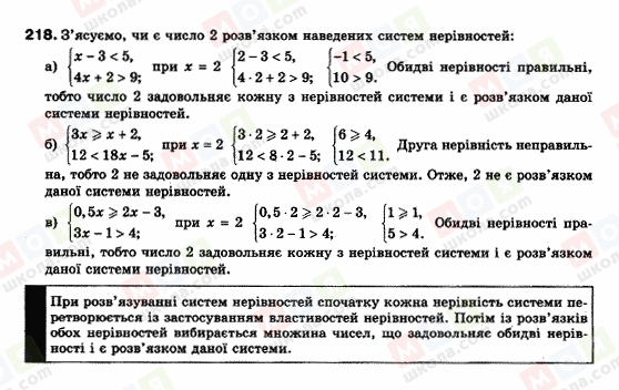 ГДЗ Алгебра 9 клас сторінка 218