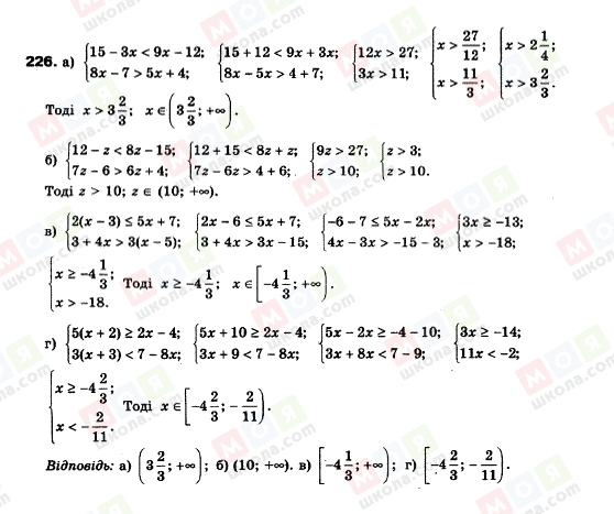 ГДЗ Алгебра 9 клас сторінка 226