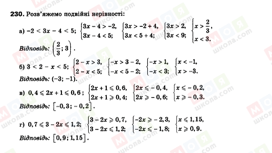 ГДЗ Алгебра 9 класс страница 230