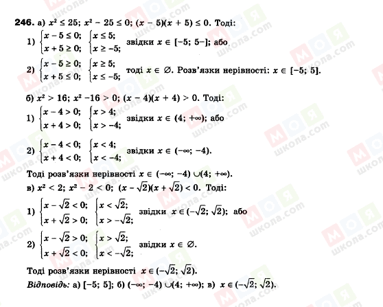 ГДЗ Алгебра 9 класс страница 246