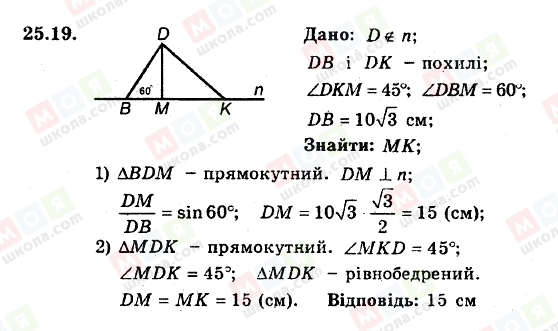 ГДЗ Геометрия 8 класс страница 25.19