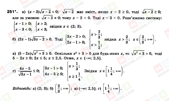 ГДЗ Алгебра 9 клас сторінка 251