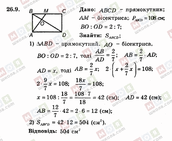 ГДЗ Геометрія 8 клас сторінка 26.9