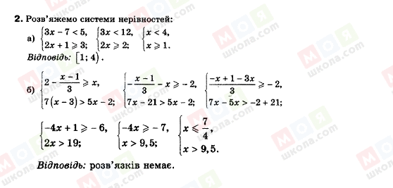 ГДЗ Алгебра 9 клас сторінка 2