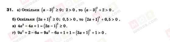 ГДЗ Алгебра 9 клас сторінка 31