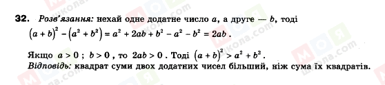 ГДЗ Алгебра 9 клас сторінка 32