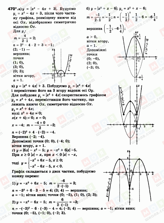 ГДЗ Алгебра 9 класс страница 470