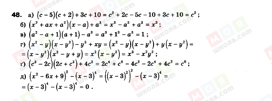 ГДЗ Алгебра 9 класс страница 48