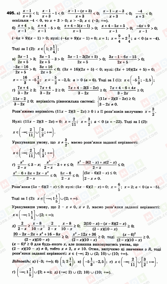 ГДЗ Алгебра 9 клас сторінка 495