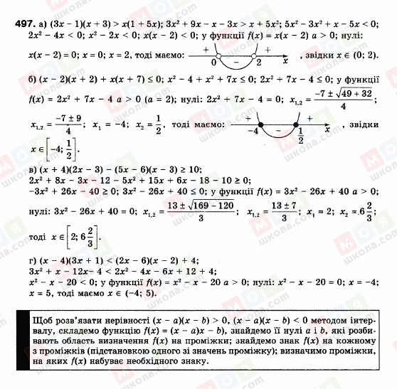 ГДЗ Алгебра 9 класс страница 497