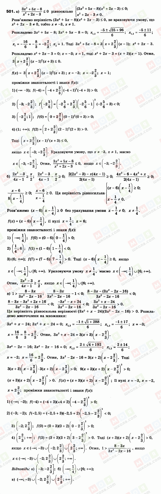 ГДЗ Алгебра 9 класс страница 501