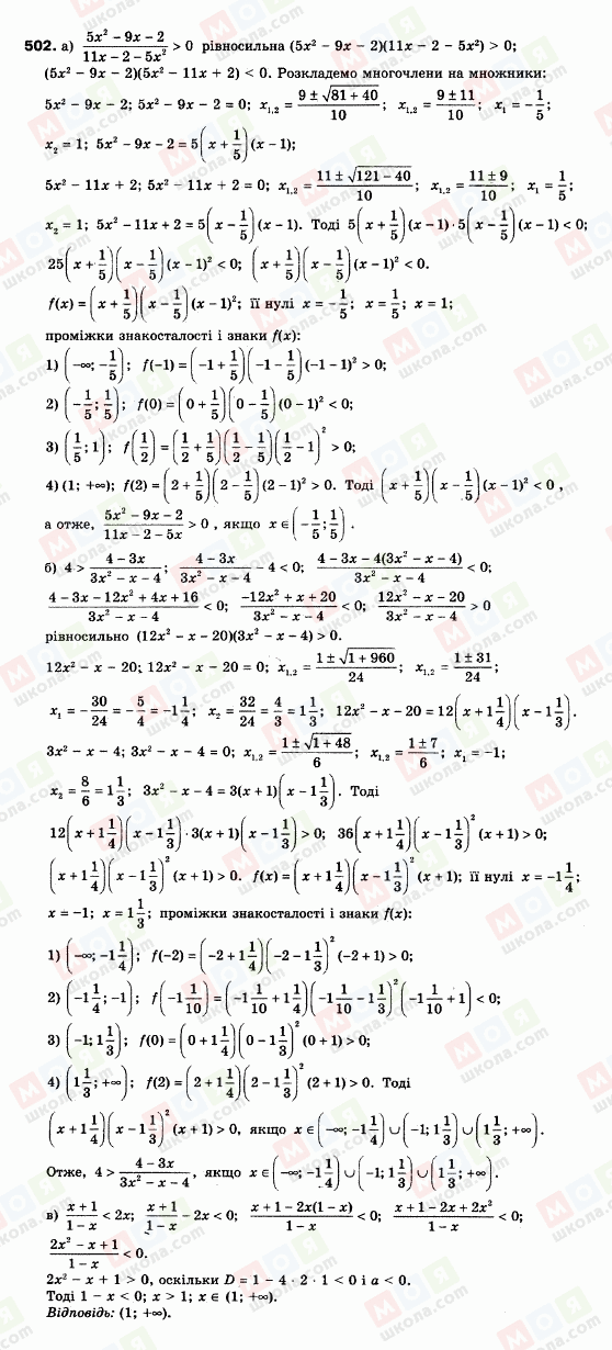 ГДЗ Алгебра 9 клас сторінка 502