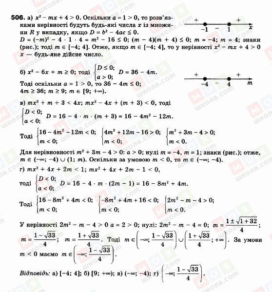 ГДЗ Алгебра 9 клас сторінка 506
