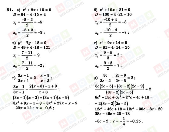ГДЗ Алгебра 9 клас сторінка 51