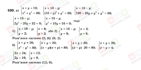 ГДЗ Алгебра 9 класс страница 530