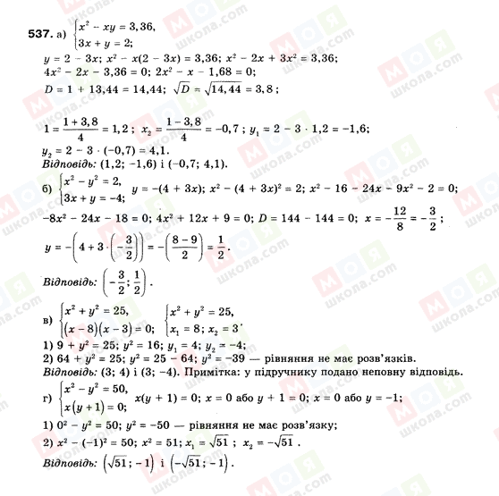 ГДЗ Алгебра 9 клас сторінка 537