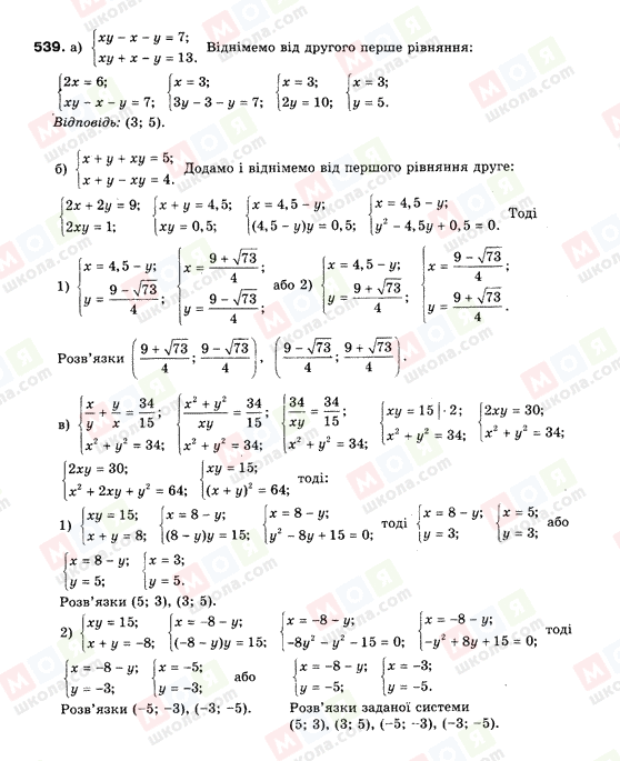 ГДЗ Алгебра 9 класс страница 539