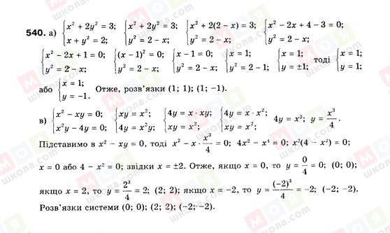 ГДЗ Алгебра 9 клас сторінка 540