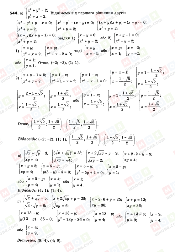 ГДЗ Алгебра 9 класс страница 544