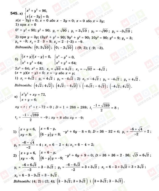 ГДЗ Алгебра 9 клас сторінка 545