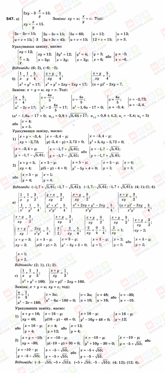 ГДЗ Алгебра 9 класс страница 547