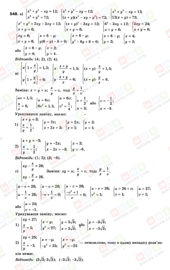 ГДЗ Алгебра 9 клас сторінка 548
