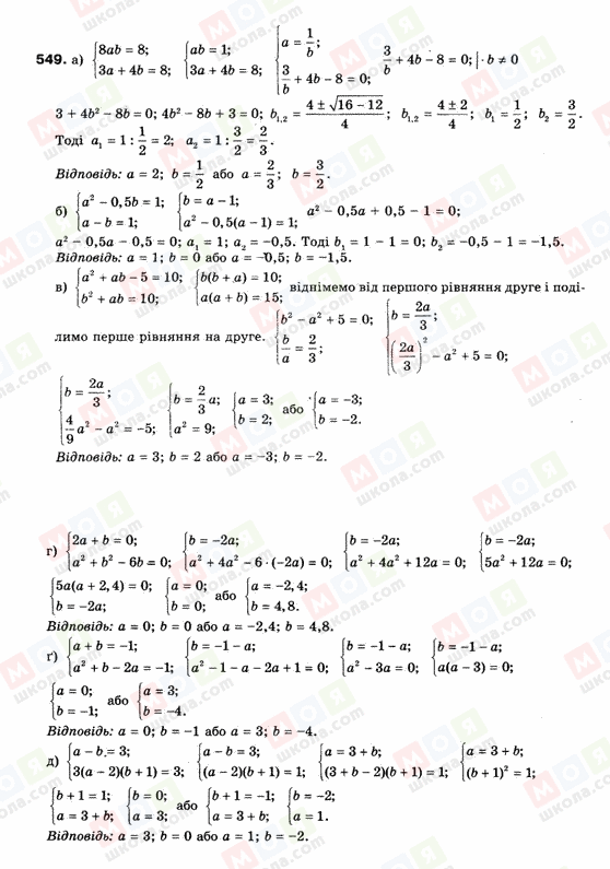 ГДЗ Алгебра 9 класс страница 549