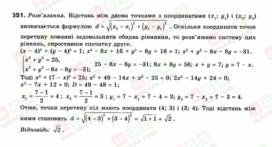 ГДЗ Алгебра 9 клас сторінка 551