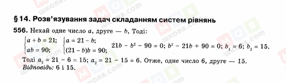 ГДЗ Алгебра 9 клас сторінка 556