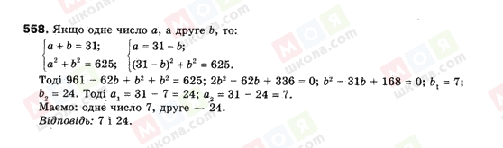 ГДЗ Алгебра 9 класс страница 558