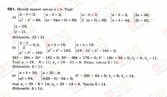 ГДЗ Алгебра 9 класс страница 561