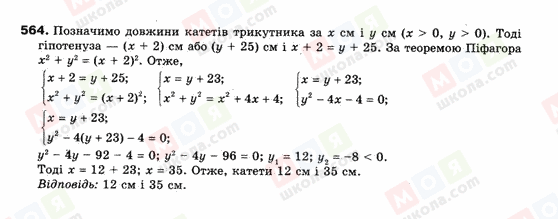 ГДЗ Алгебра 9 класс страница 564