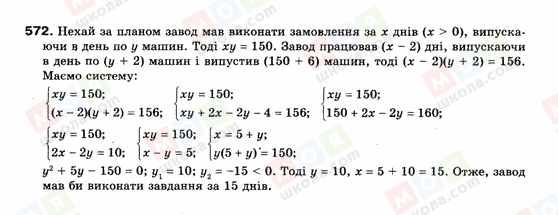 ГДЗ Алгебра 9 класс страница 572