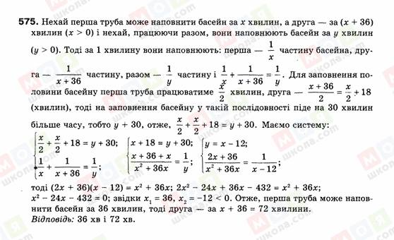 ГДЗ Алгебра 9 клас сторінка 575