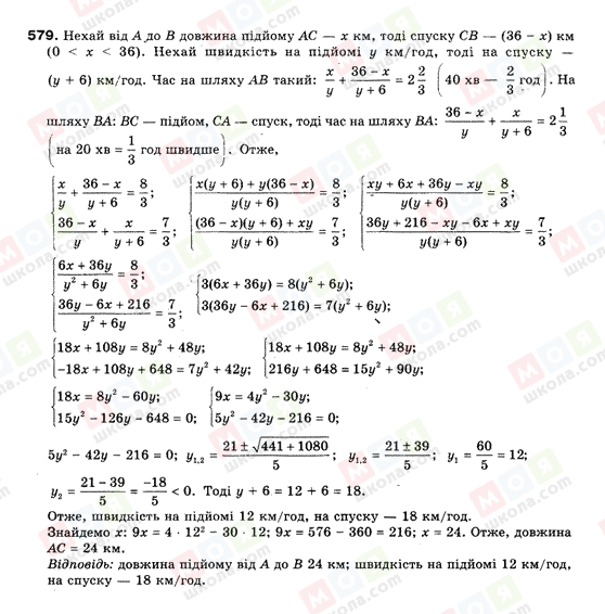 ГДЗ Алгебра 9 клас сторінка 579