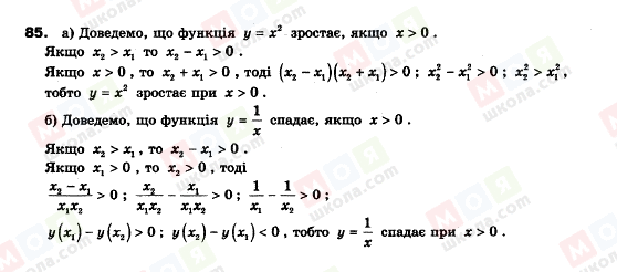 ГДЗ Алгебра 9 класс страница 85