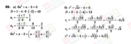 ГДЗ Алгебра 9 класс страница 89