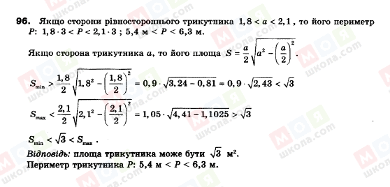 ГДЗ Алгебра 9 клас сторінка 96