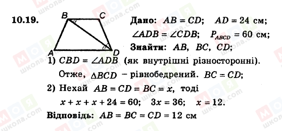 ГДЗ Геометрия 8 класс страница 10.19