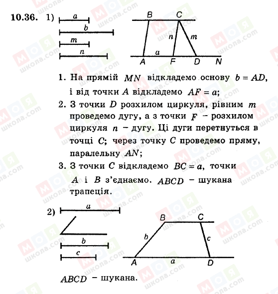 ГДЗ Геометрія 8 клас сторінка 10.36