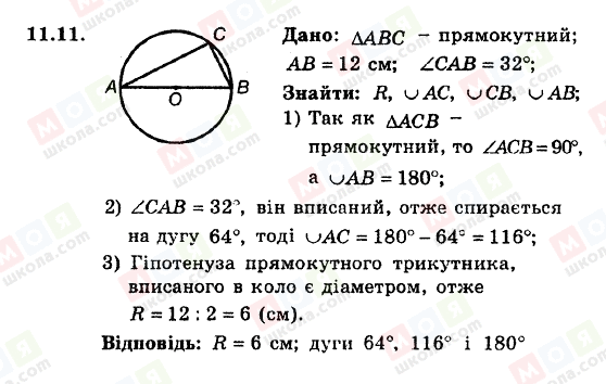 ГДЗ Геометрія 8 клас сторінка 11.11