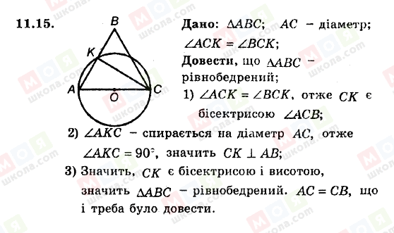 ГДЗ Геометрия 8 класс страница 11.15